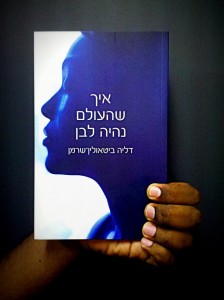כשהעולם נהייה לבן כשהעולם נהייה לבן